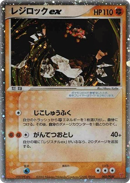 Regirock ex 002/PLAY PLAY Promos