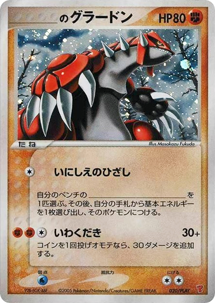 _____'s Groudon 020/PLAY PLAY Promos