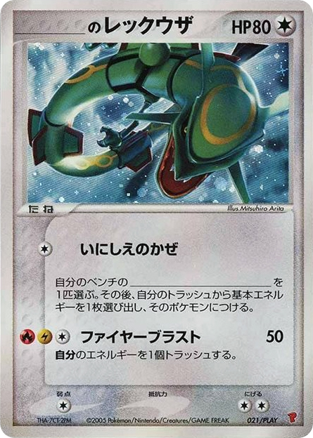 _____'s Rayquaza 021/PLAY PLAY Promos