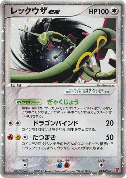 Rayquaza ex 029/PLAY PLAY Promos