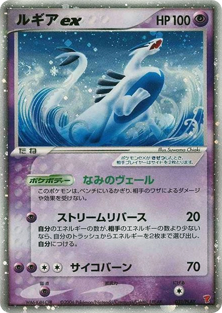 Lugia ex 031/PLAY PLAY Promos
