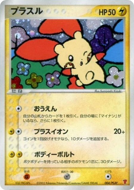 Plusle 004/PLAY PLAY Promos