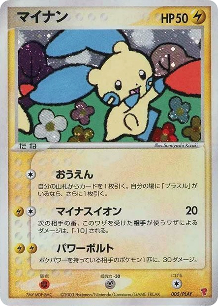 Minun 005/PLAY PLAY Promos