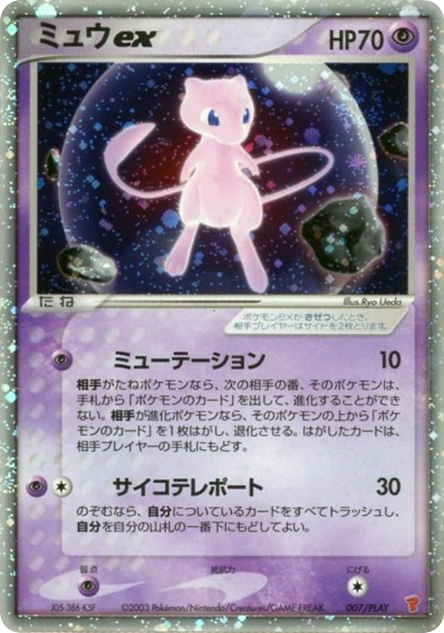Mew ex 007/PLAY PLAY Promos