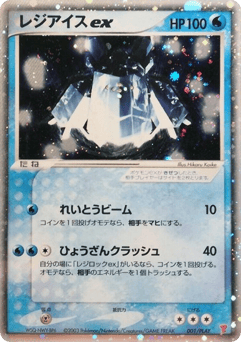 Regice ex 001/PLAY PLAY Promos