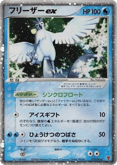 Articuno ex 010/PLAY PLAY Promos
