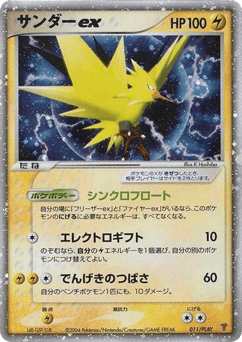 Zapdos ex 011/PLAY PLAY Promos