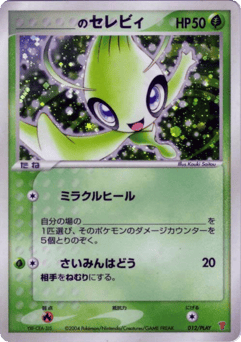 _____'s Celebi 012/PLAY PLAY Promos
