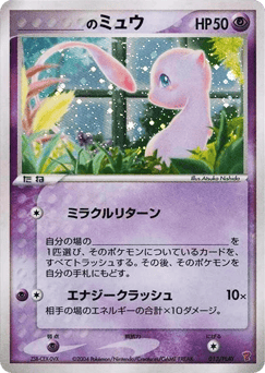 _____'s Mew 013/PLAY PLAY Promos