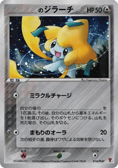 _____'s Jirachi 014/PLAY PLAY Promos