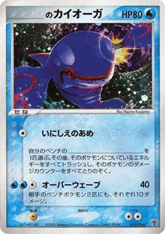 _____'s Kyogre 019/PLAY PLAY Promos