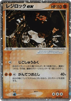 Regirock ex 002/PLAY PLAY Promos