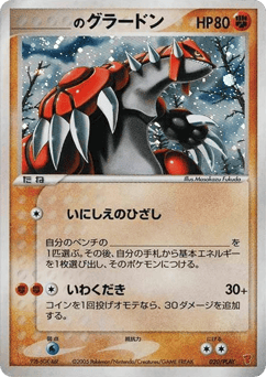 _____'s Groudon 020/PLAY PLAY Promos