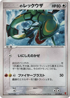 _____'s Rayquaza 021/PLAY PLAY Promos
