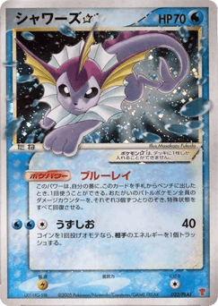 Vaporeon ☆ 022/PLAY PLAY Promos