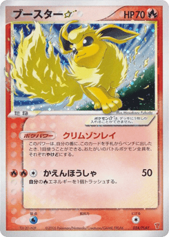 Flareon ☆ 024/PLAY PLAY Promos