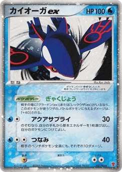 Kyogre ex 027/PLAY PLAY Promos