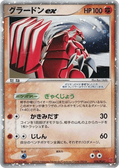 Groudon ex 028/PLAY PLAY Promos