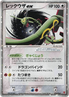 Rayquaza ex 029/PLAY PLAY Promos