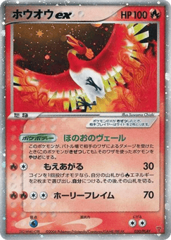 Ho-Oh ex 030/PLAY PLAY Promos