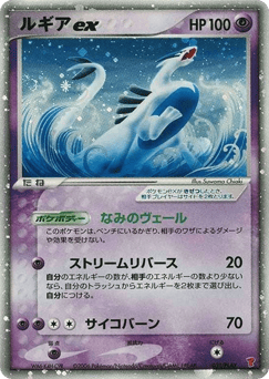 Lugia ex 031/PLAY PLAY Promos