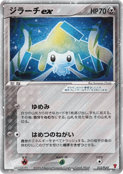 Jirachi ex 032/PLAY PLAY Promos