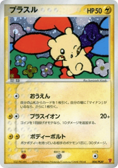 Plusle 004/PLAY PLAY Promos