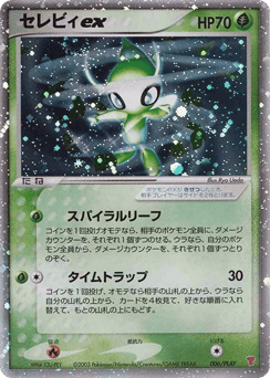 Celebi ex 006/PLAY PLAY Promos