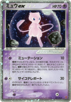 Mew ex 007/PLAY PLAY Promos