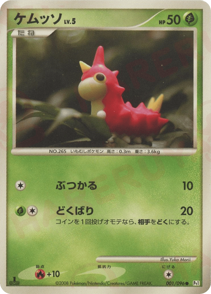 Wurmple 001/096 Galactic's Conquest