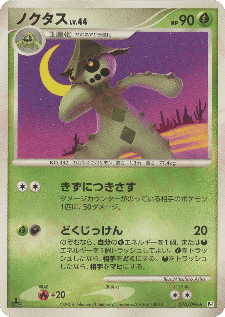 Cacturne 010/096 Galactic's Conquest