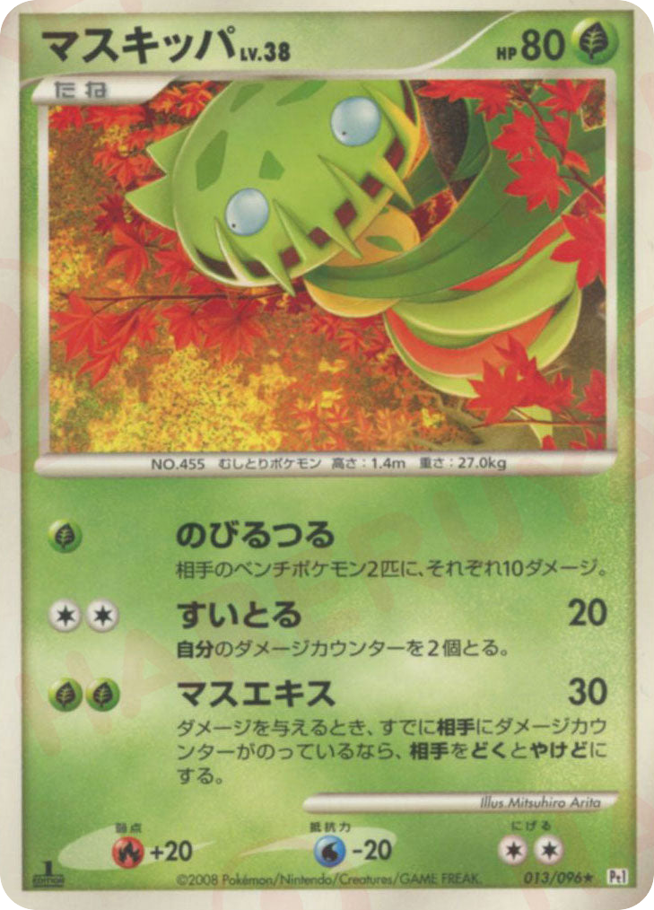Carnivine 013/096 Galactic's Conquest