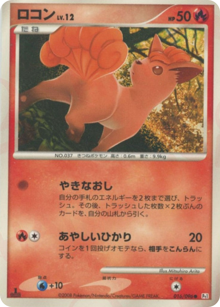 Vulpix 016/096 Galactic's Conquest