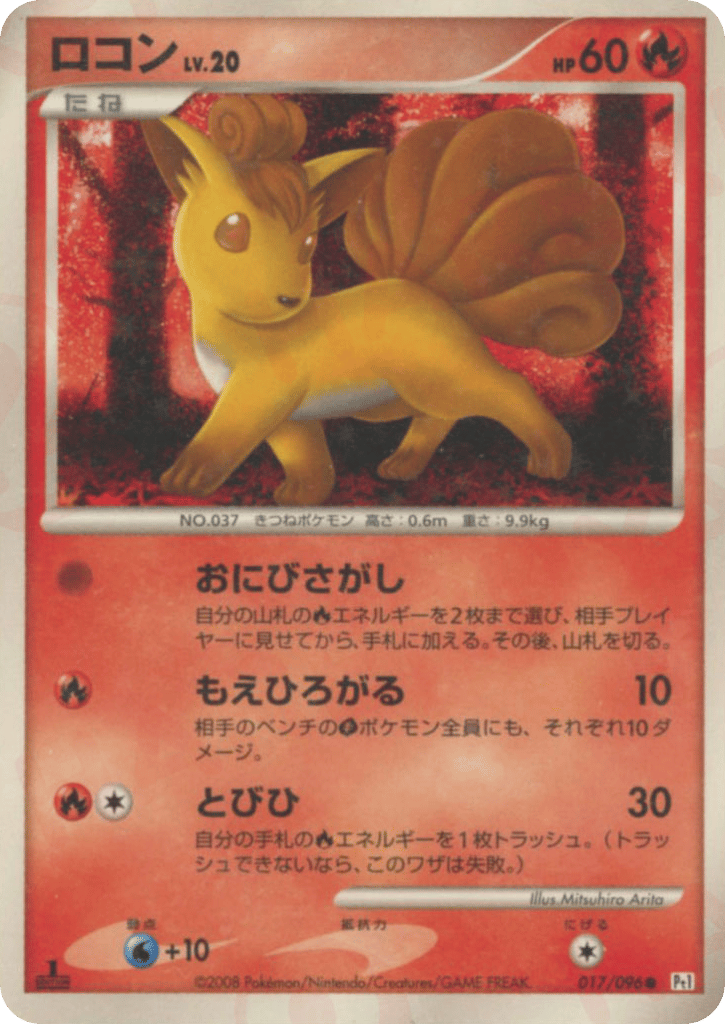Vulpix 017/096 Galactic's Conquest