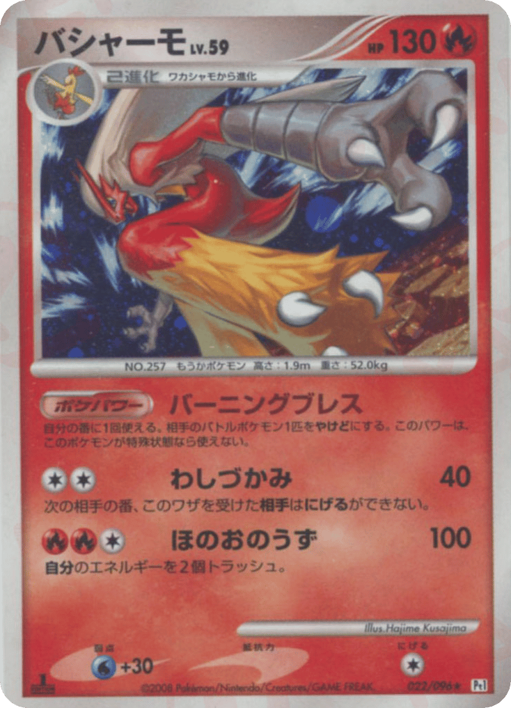 Blaziken 022/096 Galactic's Conquest