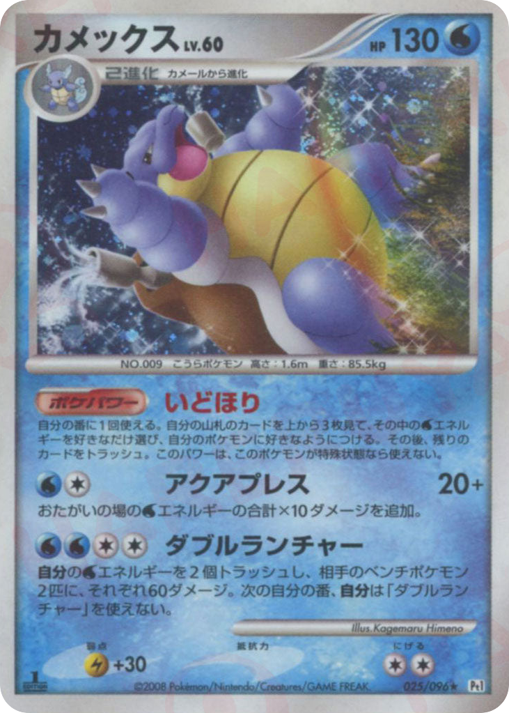 Blastoise 025/096 Galactic's Conquest