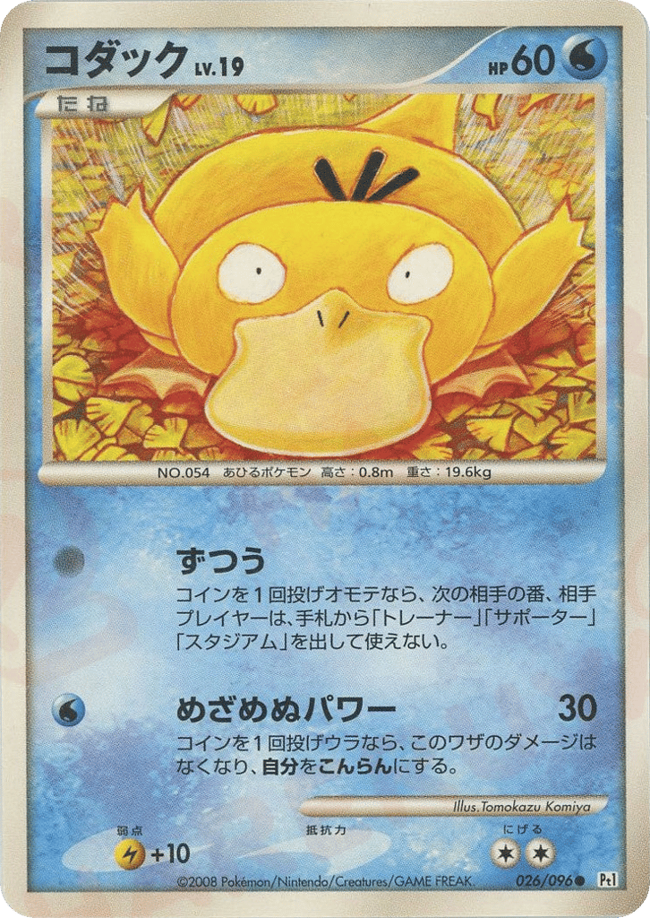 Psyduck 026/096 Galactic's Conquest