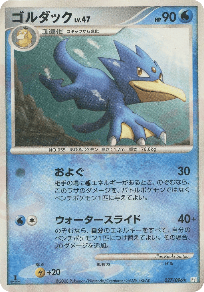 Golduck 027/096 Galactic's Conquest