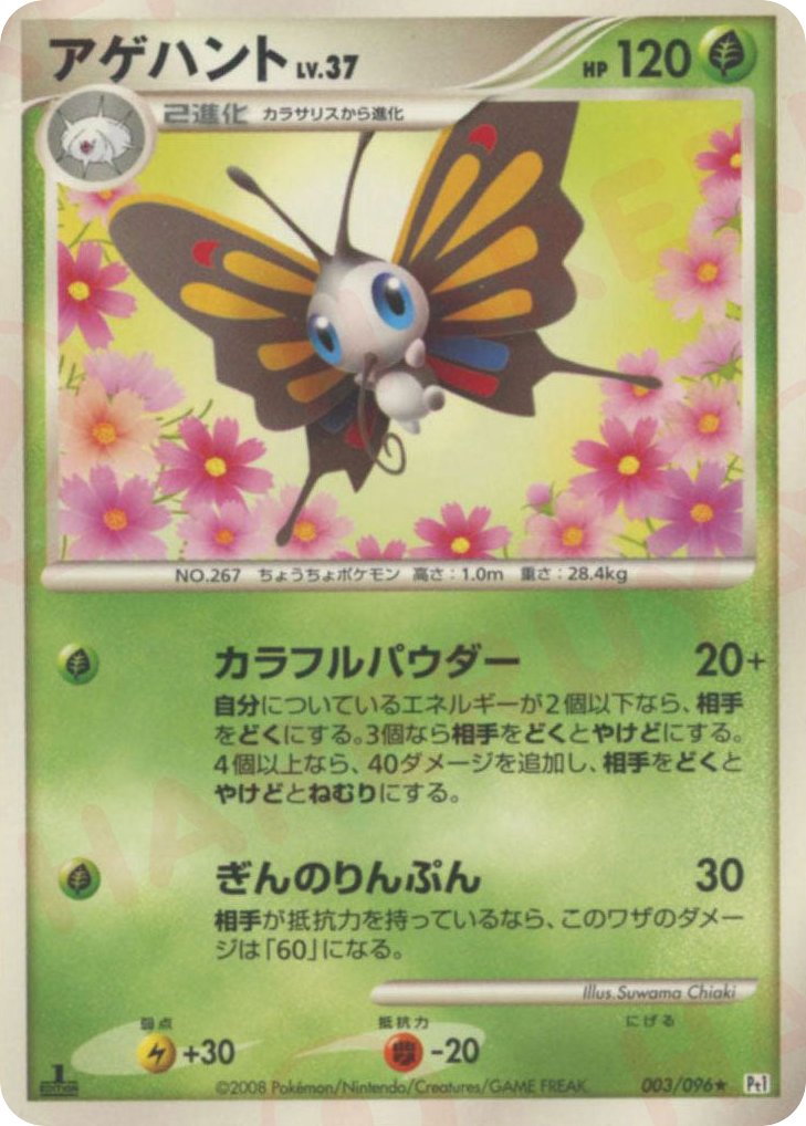 Beautifly 003/096 Galactic's Conquest