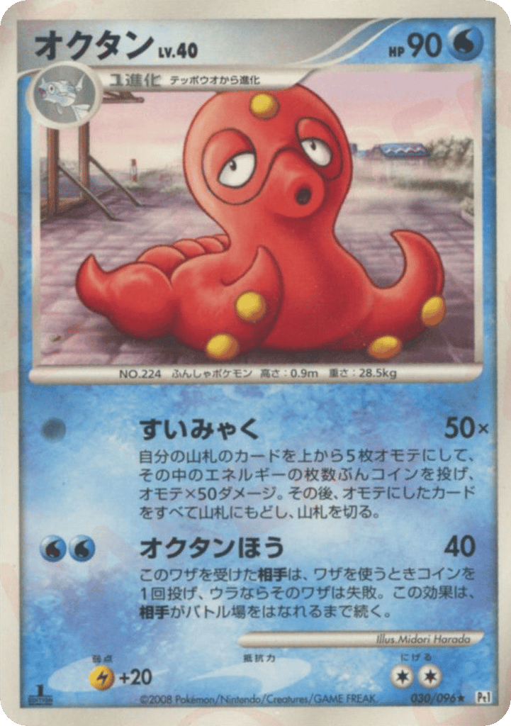 Octillery 030/096 Galactic's Conquest