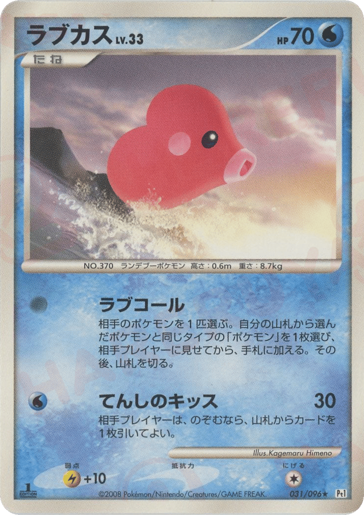 Luvdisc 031/096 Galactic's Conquest