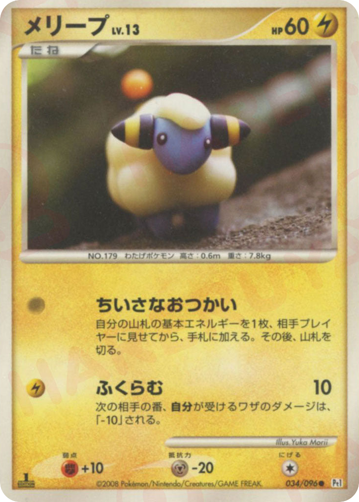 Mareep 034/096 Galactic's Conquest