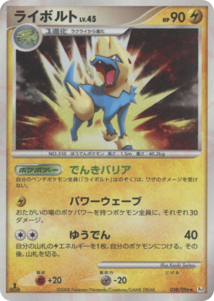 Manectric 038/096 Galactic's Conquest