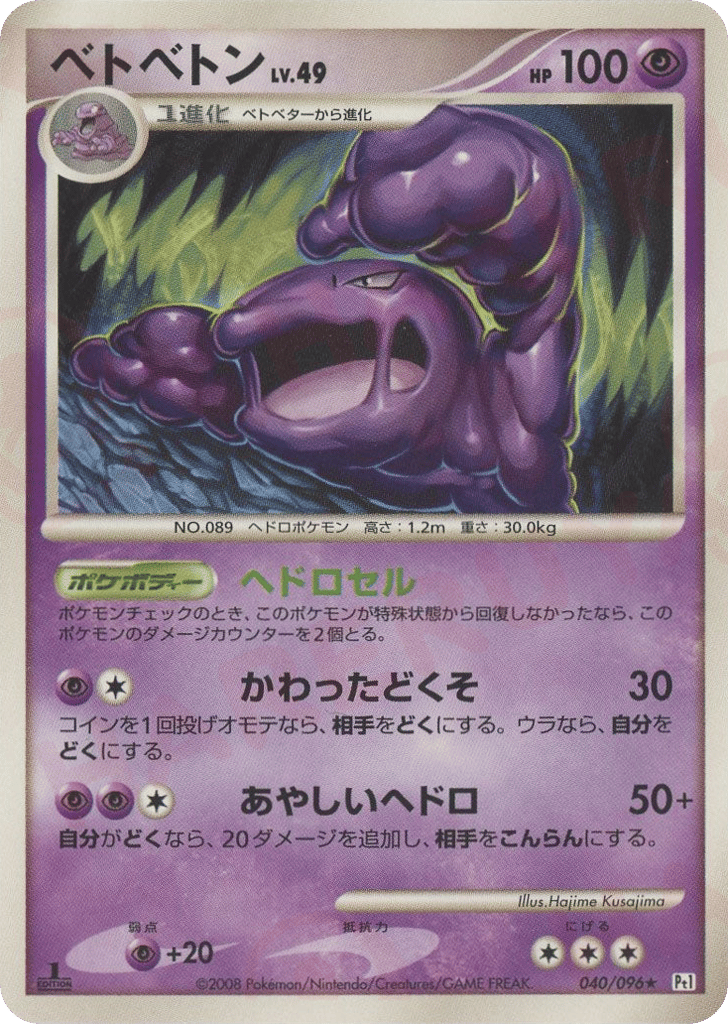 Muk 040/096 Galactic's Conquest