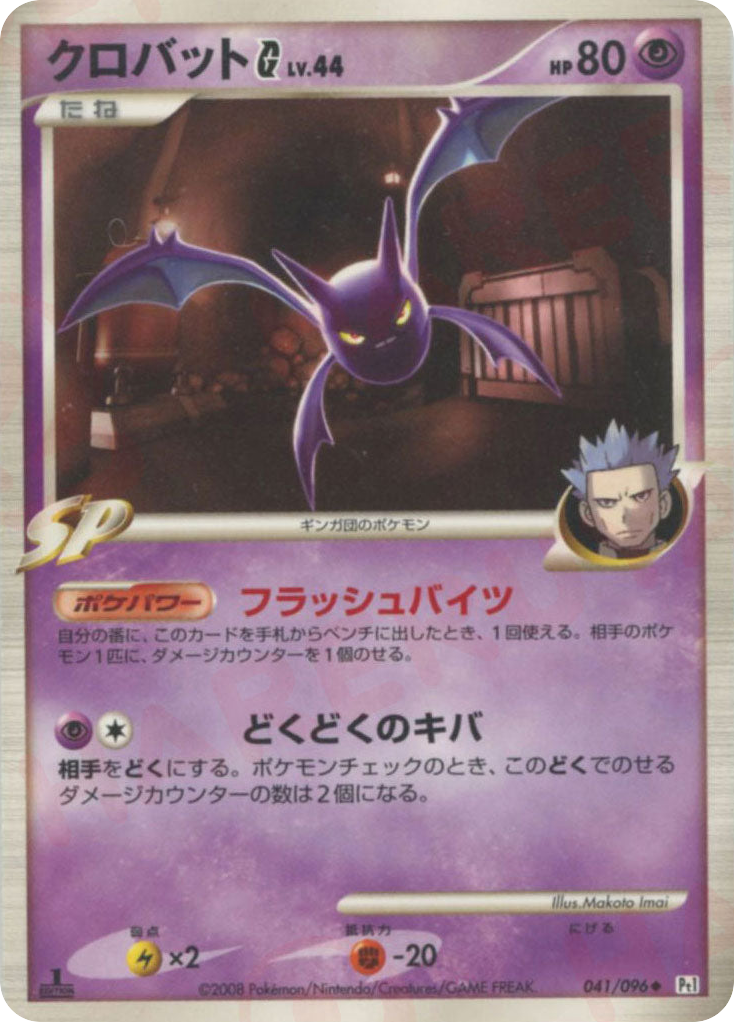Crobat G 041/096 Galactic's Conquest