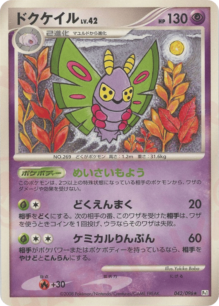 Dustox 042/096 Galactic's Conquest