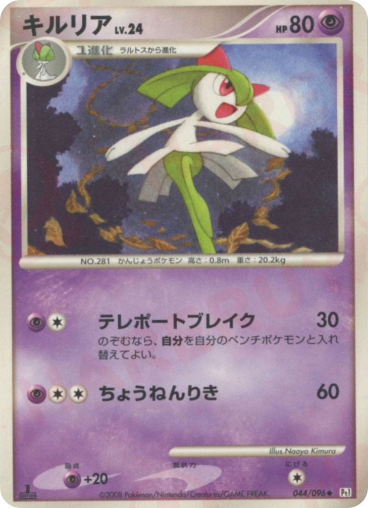 Kirlia 044/096 Galactic's Conquest