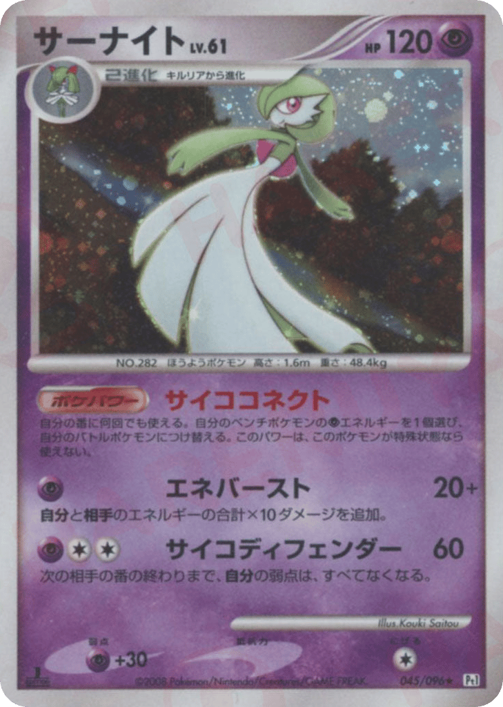 Gardevoir 045/096 Galactic's Conquest