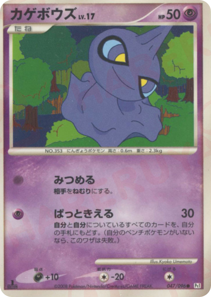 Shuppet 047/096 Galactic's Conquest