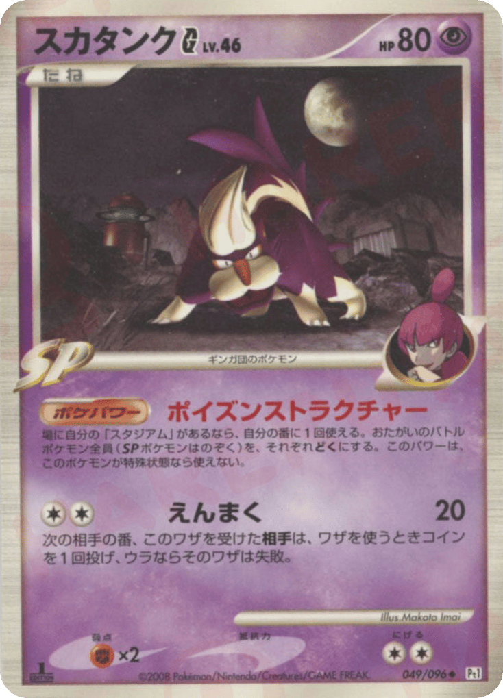 Skuntank G 049/096 Galactic's Conquest